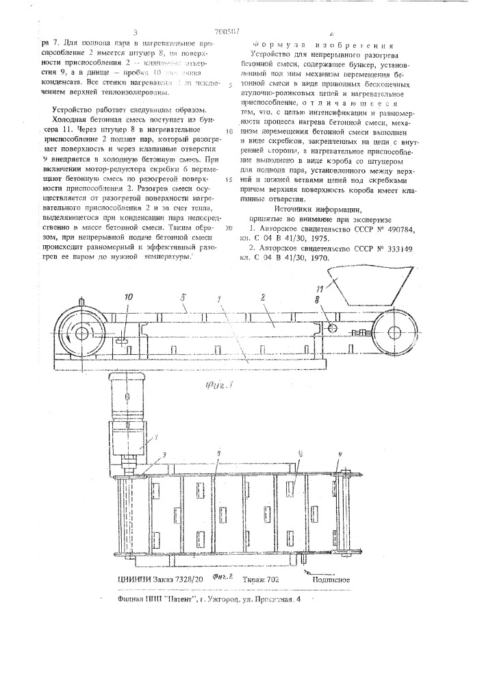 Устройство для непрерывного разогрева бетонной смеси (патент 700507)