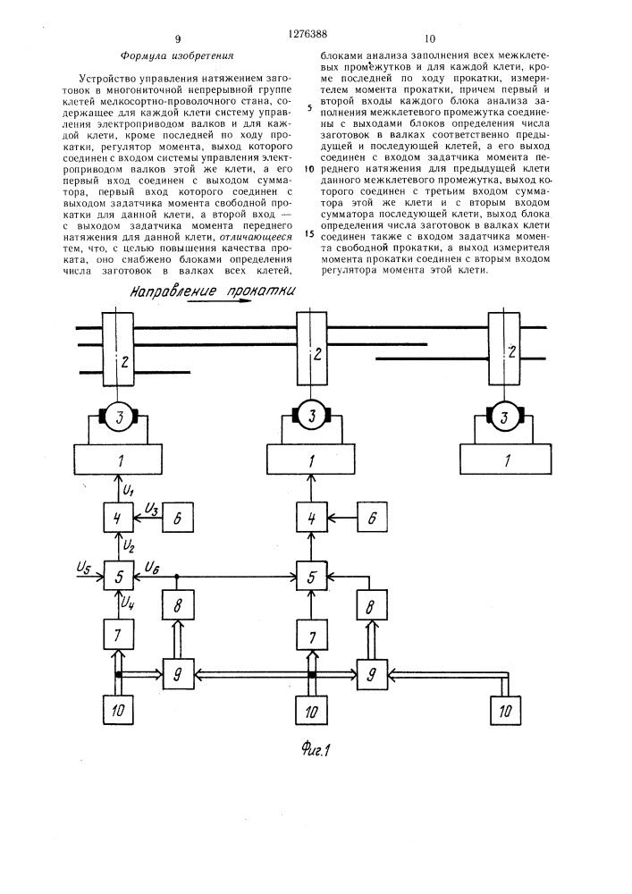 Устройство управления натяжением заготовок в многониточной непрерывной группе клетей мелкосортно-проволочного стана (патент 1276388)