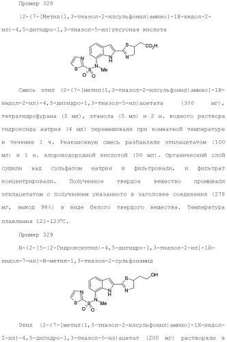 Производное индола (патент 2454415)
