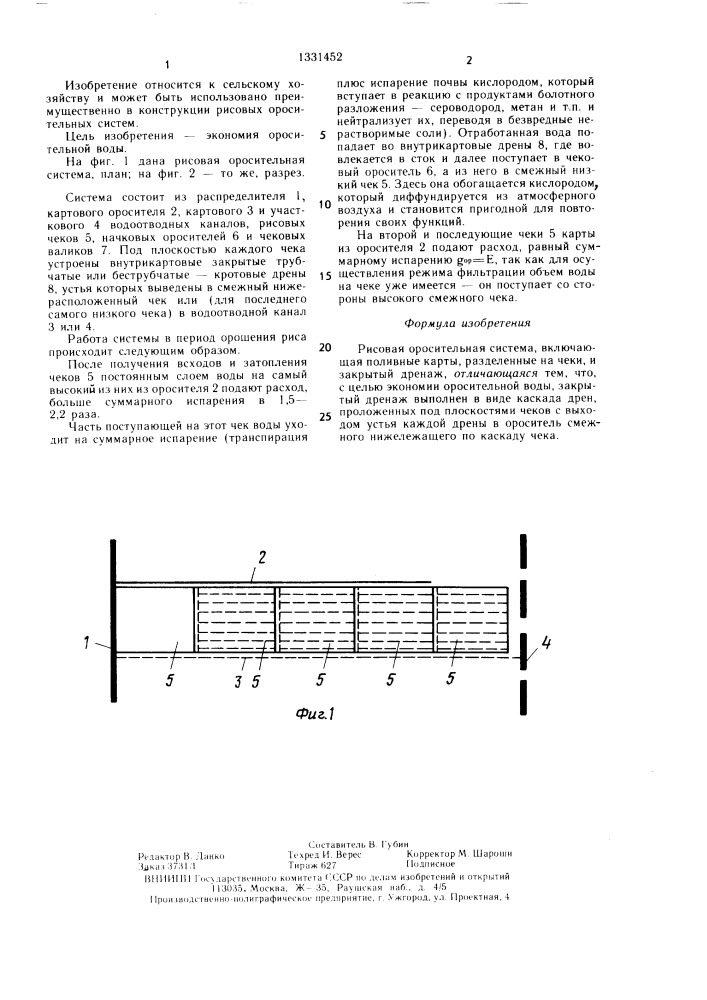 Рисовая оросительная система (патент 1331452)