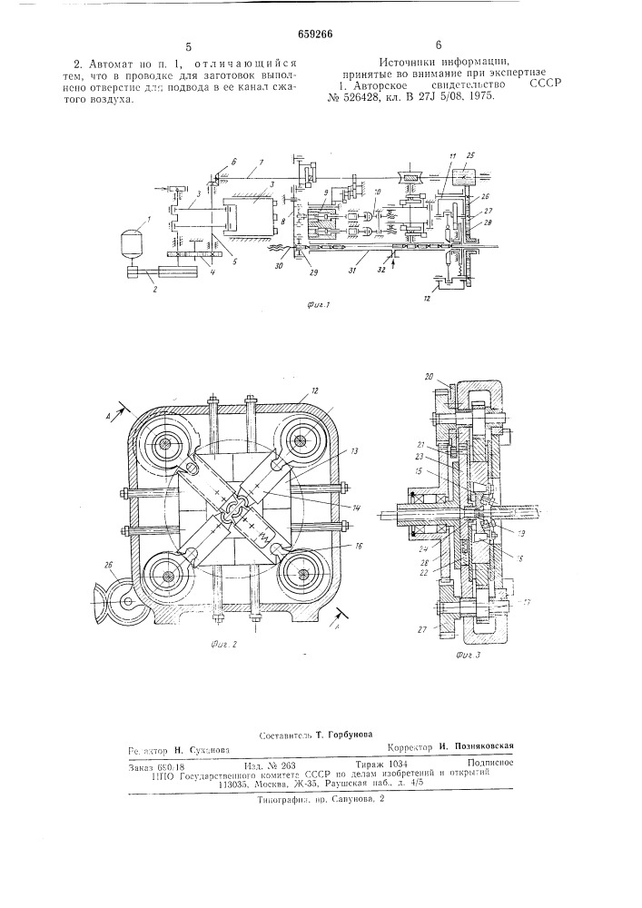 Холодновысадочный автомат (патент 659266)