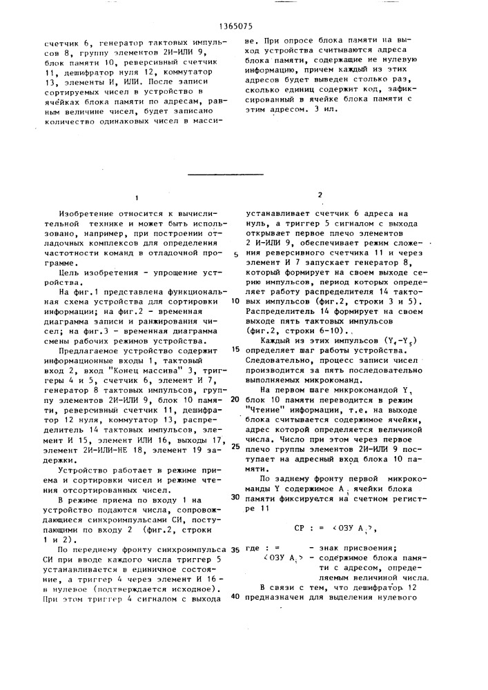 Устройство для сортировки информации (патент 1365075)