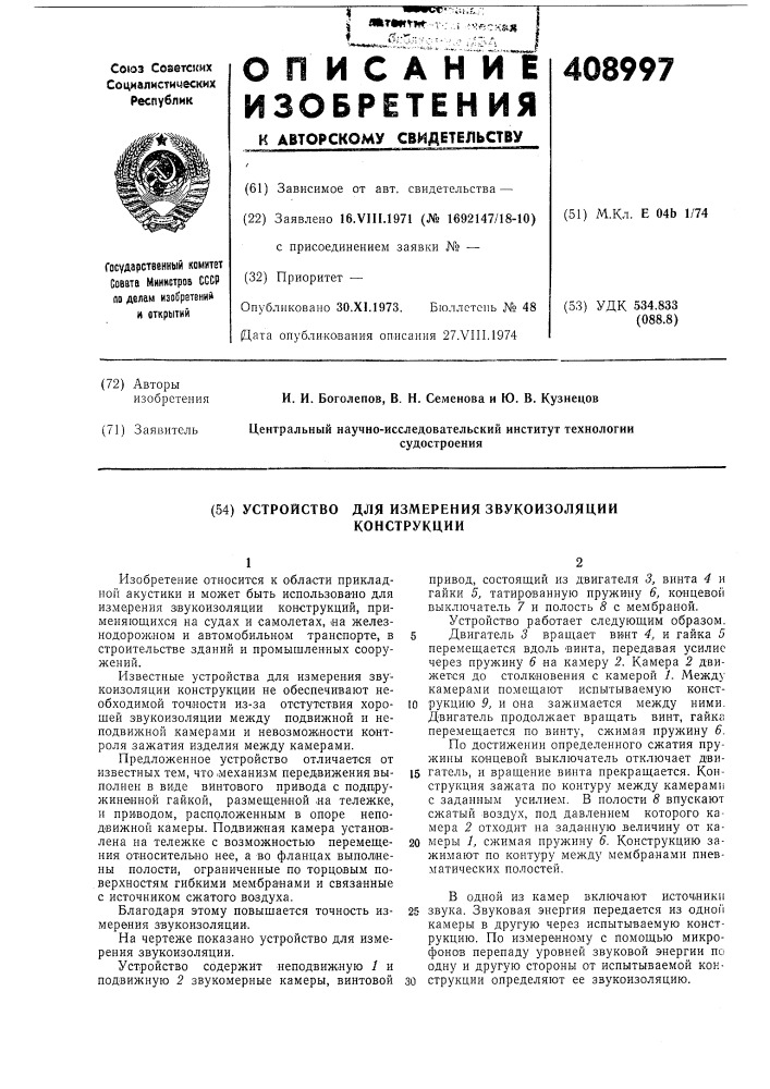 Патент ссср  408997 (патент 408997)