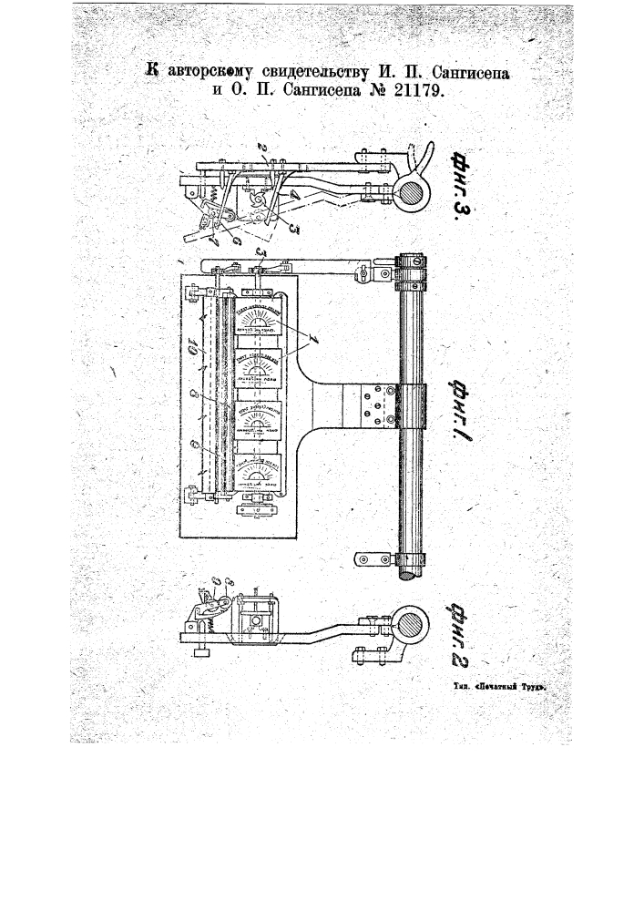 Приспособление для печатания на спичечных коробках (патент 21179)