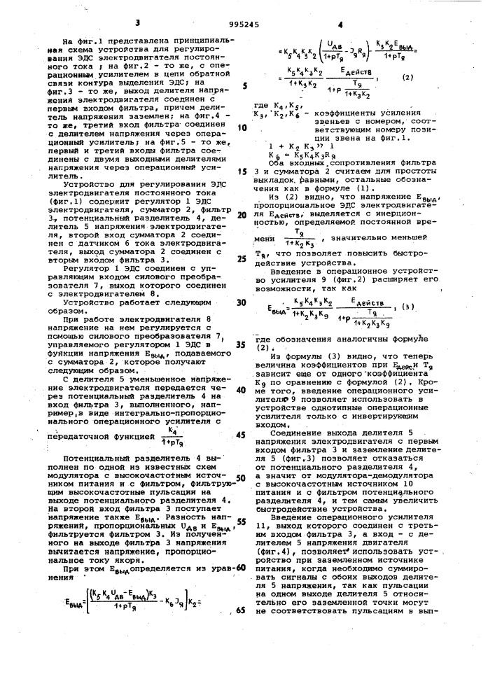 Устройство для регулирования эдс электродвигателя постоянного тока (патент 995245)