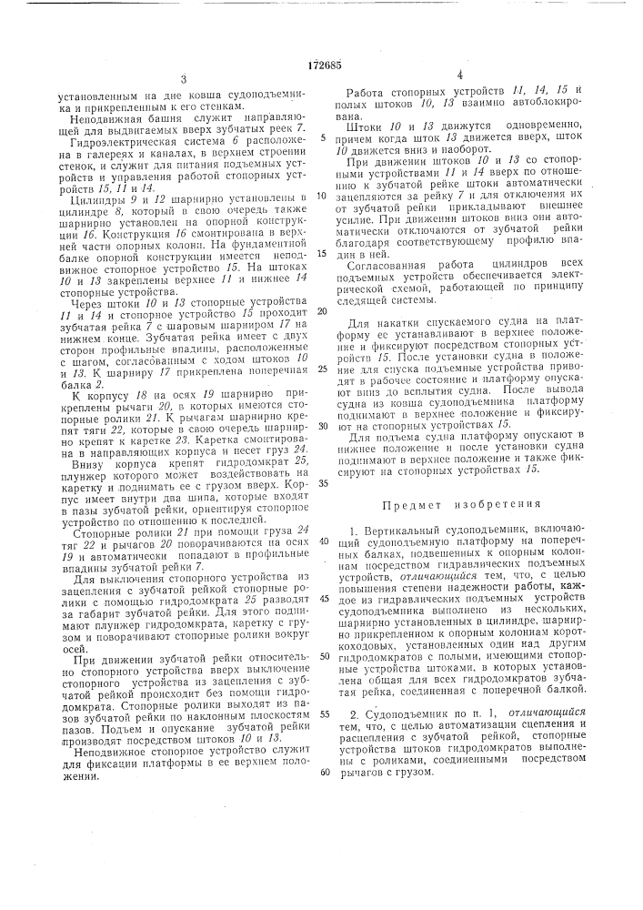 Вертикальный судоподъемникi т" '^wirr -.9i ^..,;,.; 1..u... ..isehdaiij'icka (патент 172685)