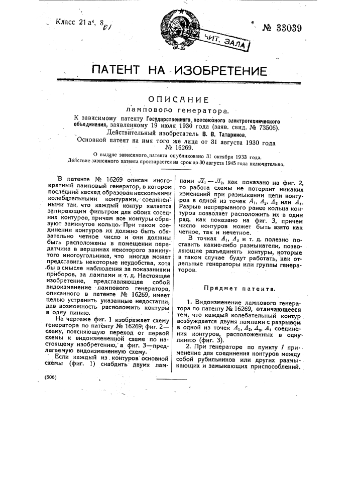 Устройство для одновременного генерирования двух или нескольких высоких частот или полос частот (патент 33038)