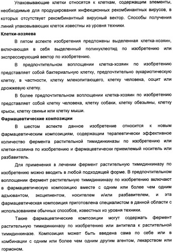 Растительные тимидинкиназы и их применение (патент 2339695)