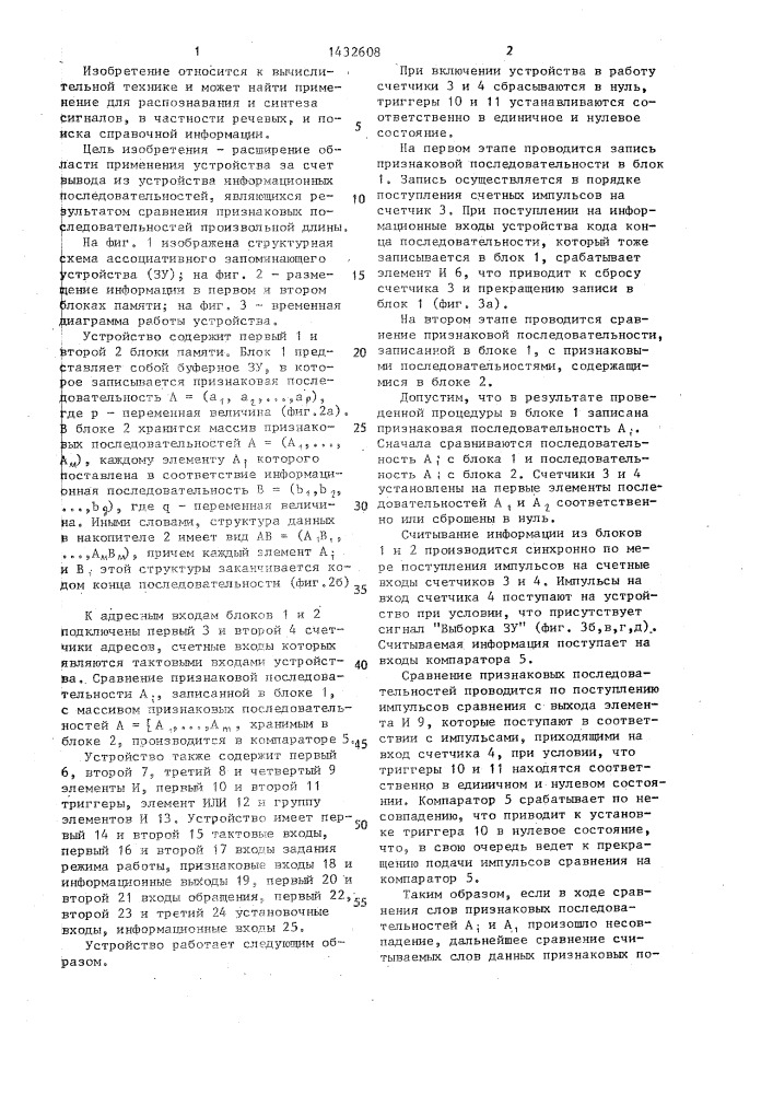 Ассоциативное запоминающее устройство (патент 1432608)