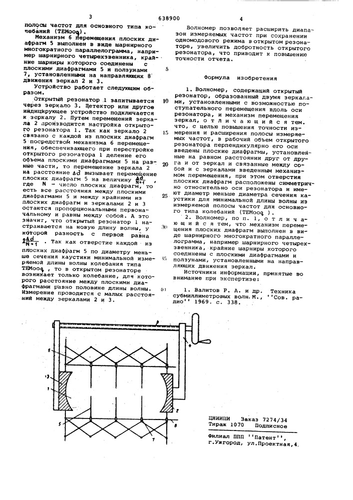 Волномер (патент 638900)