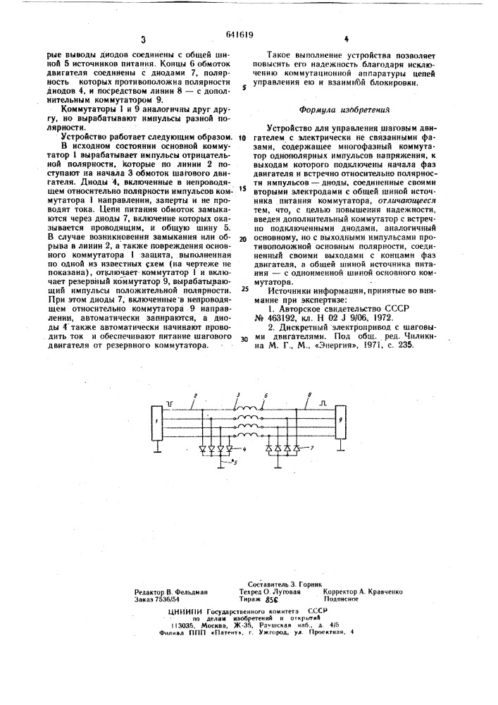 Устройство для управления шаговым двигателем (патент 641619)