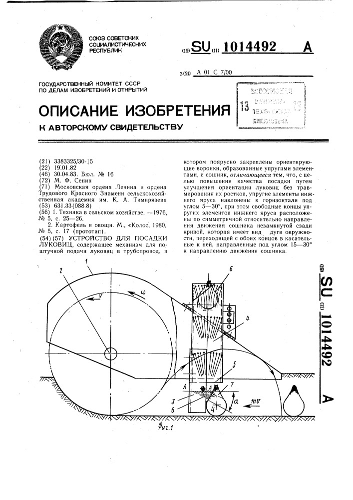 Устройство для посадки луковиц (патент 1014492)