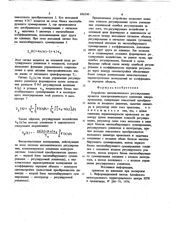 Устройство автоматического регулированияпроцесса электрохимическоготравления микропроволоки (патент 836246)