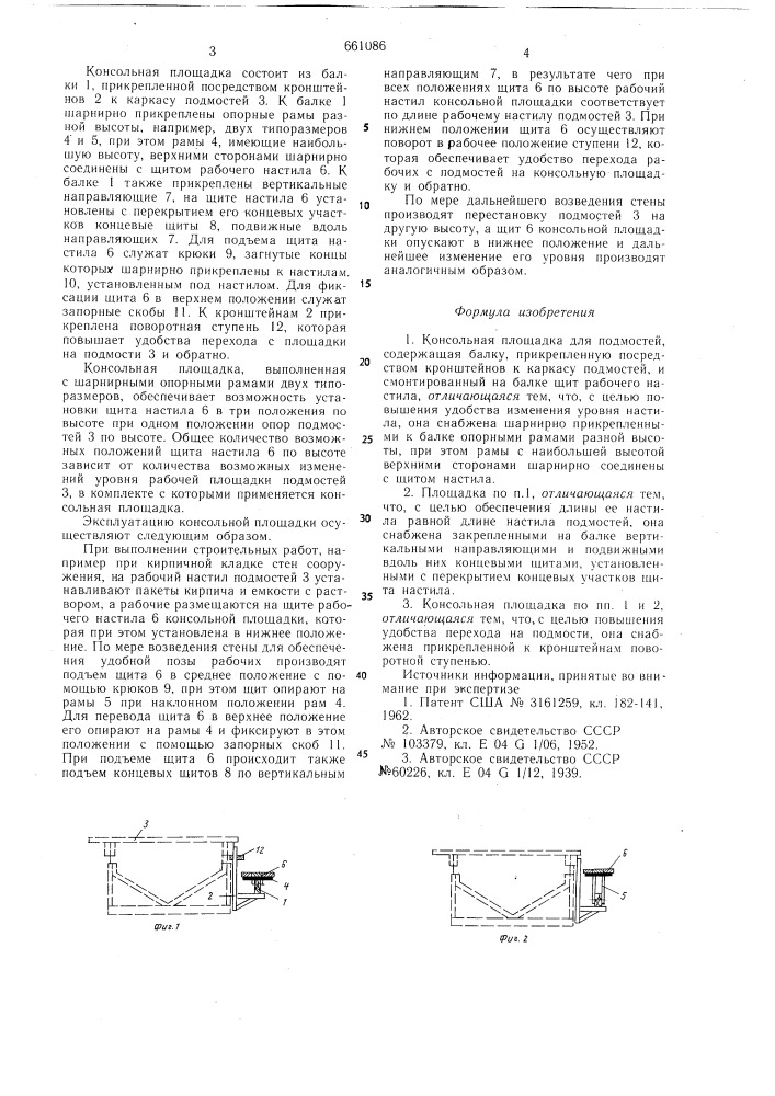 Консольная площадка для подмостей (патент 661086)