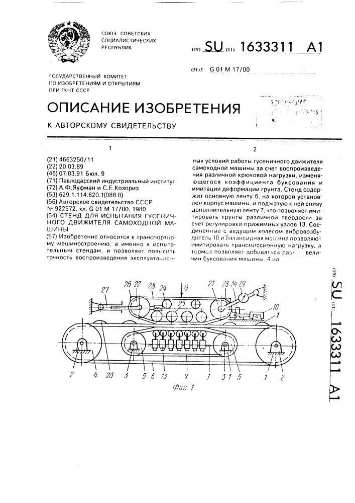 Стенд для испытания гусеничного движителя самоходной машины (патент 1633311)