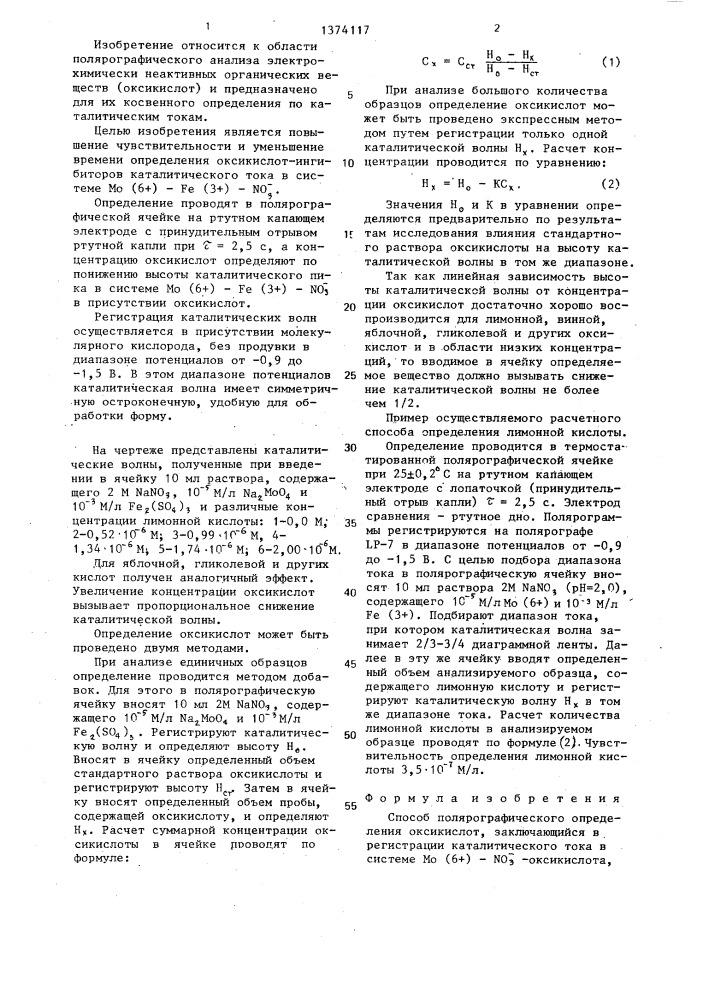 Способ полярографического определения оксикислот (патент 1374117)