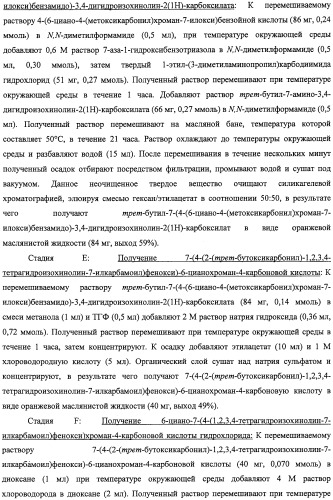 Производные феноксихроманкарбоновой кислоты, замещенные в 6-ом положении (патент 2507200)