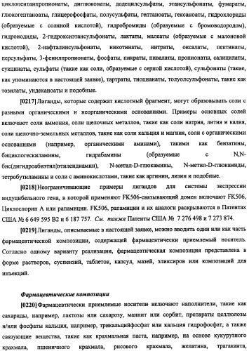 Конструкции терапевтического переключения генов и биореакторы для экспрессии биотерапевтических молекул и их применение (патент 2499599)