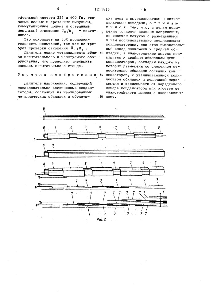 Делитель напряжения (патент 1211816)