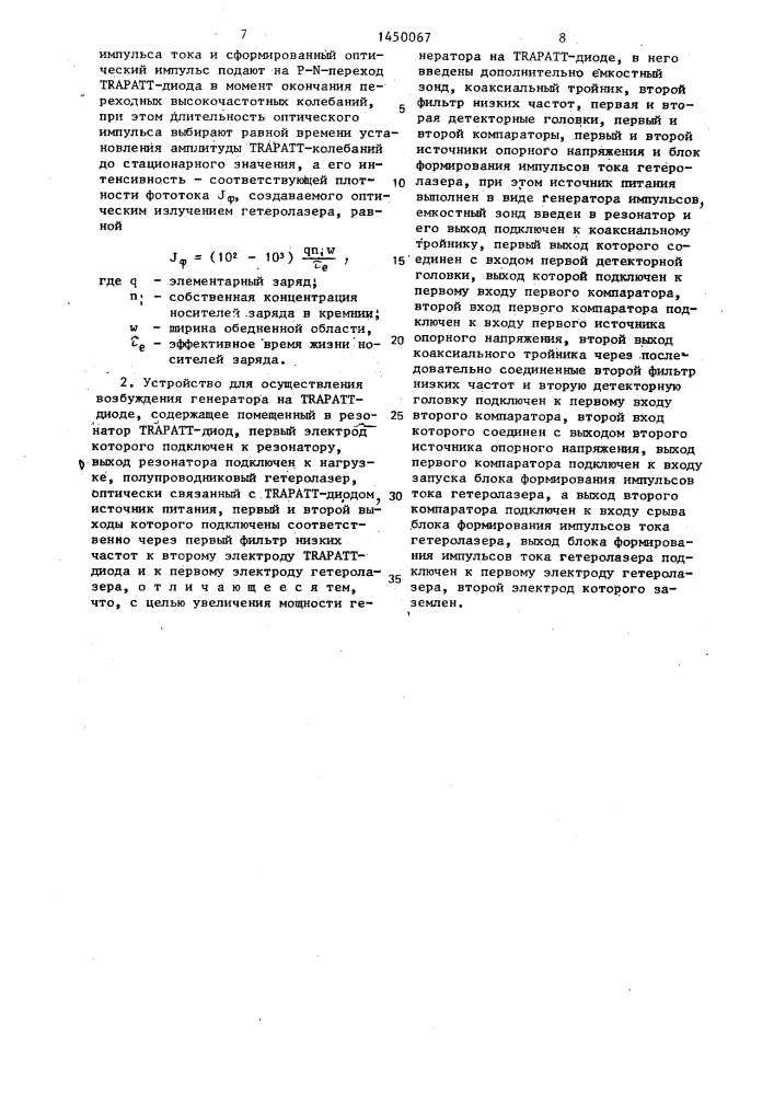Способ возбуждения генератора на trapatt-диоде и устройство для его осуществления (патент 1450067)