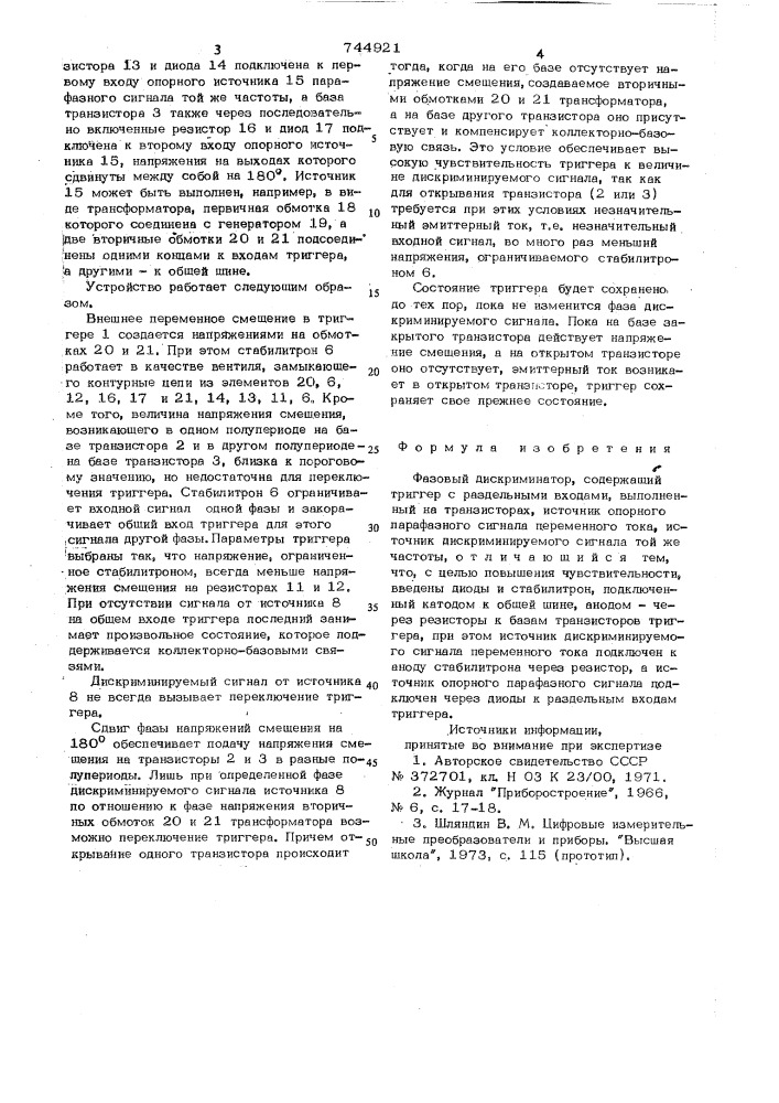 Фазовый дискриминатор (патент 744921)