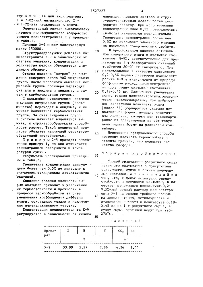 Способ грануляции фосфатного сырья (патент 1527227)