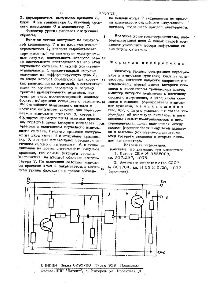 Фиксатор уровня (патент 953713)