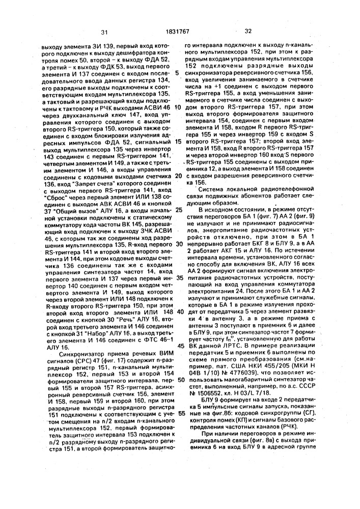Способ локальной радиотелефонной связи и система для его осуществления (патент 1831767)