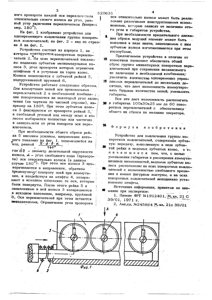 Устройство для выключения группы поворотных выключателей (патент 520635)