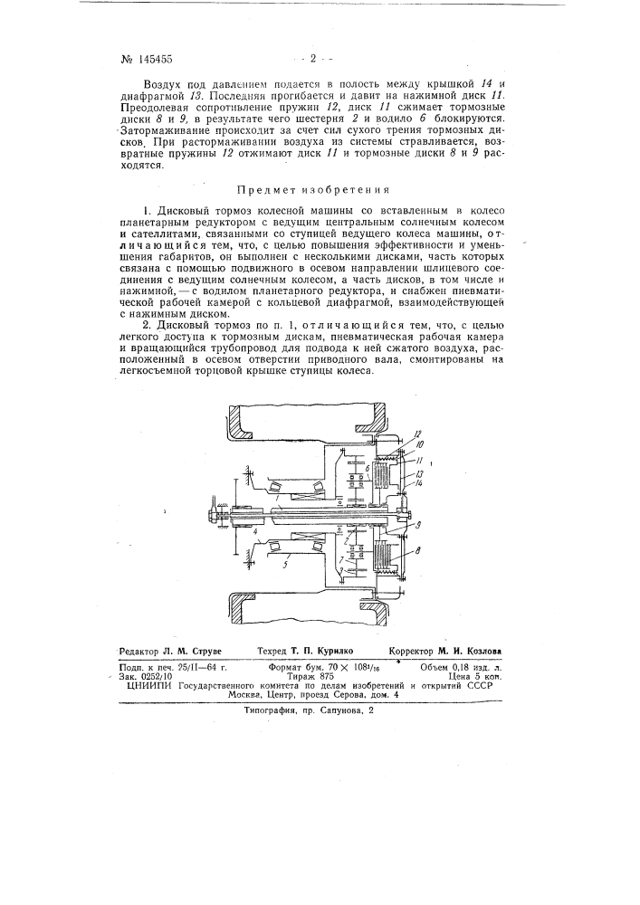 Й тормоз колесной машинь1заявлено 6 марта 1961 г. за л^ 720306/27-11 в комитет по делам изобретений п открытий ири совете минпстров сссропубликовано в «бюллетене изобретений и товарных знаков» л"» 1 за 1964 г. (патент 145455)