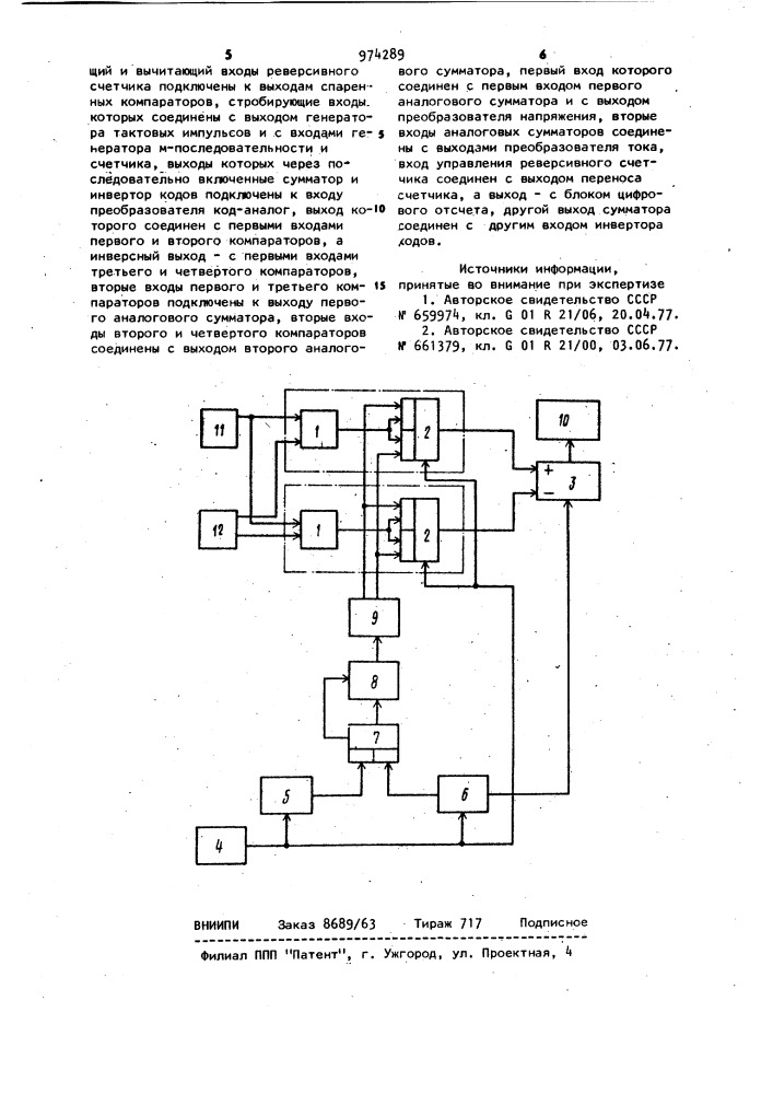 Стохастический сумморазностный ваттметр (патент 974289)