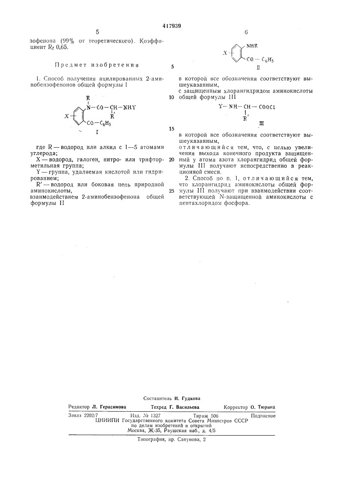 Патент ссср  417939 (патент 417939)
