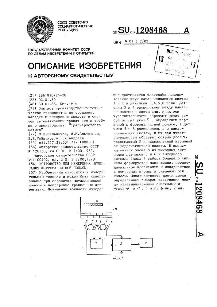 Устройство для измерения провисания ферромагнитной полосы (патент 1208468)