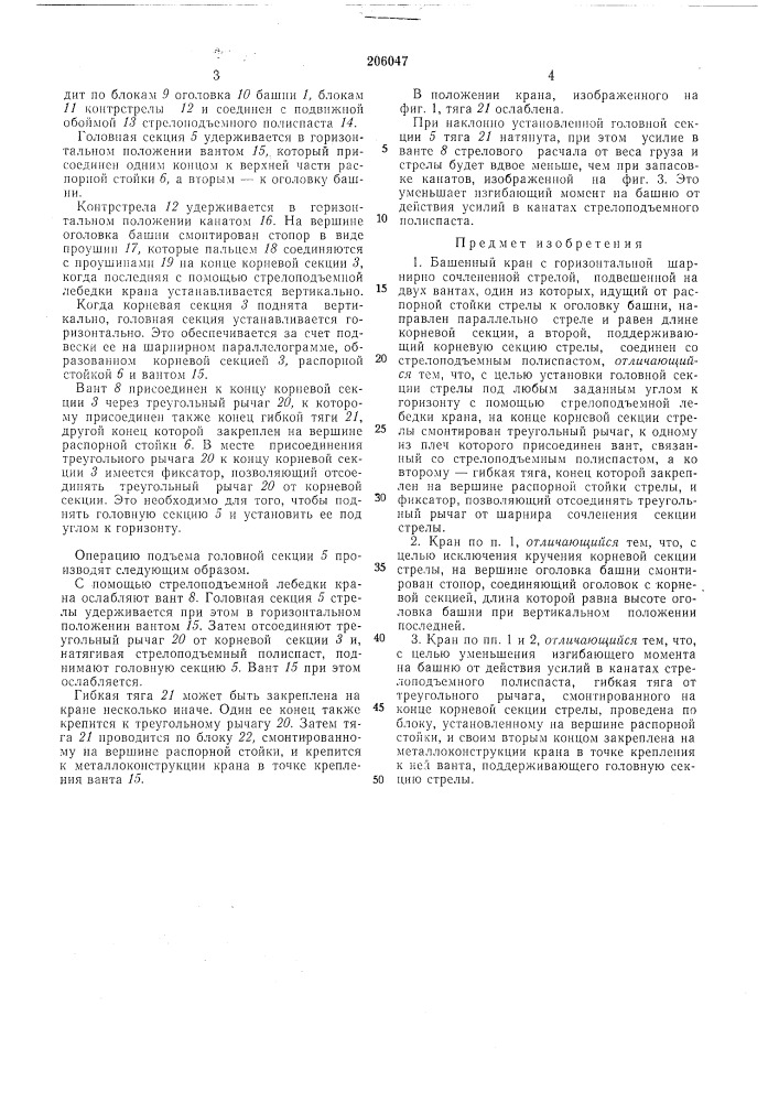 Башенный кран (патент 206047)