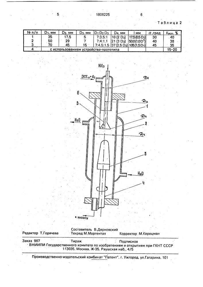 Устройство для получения слоев тугоплавких нитридов методом химического газофазного осаждения (патент 1806225)