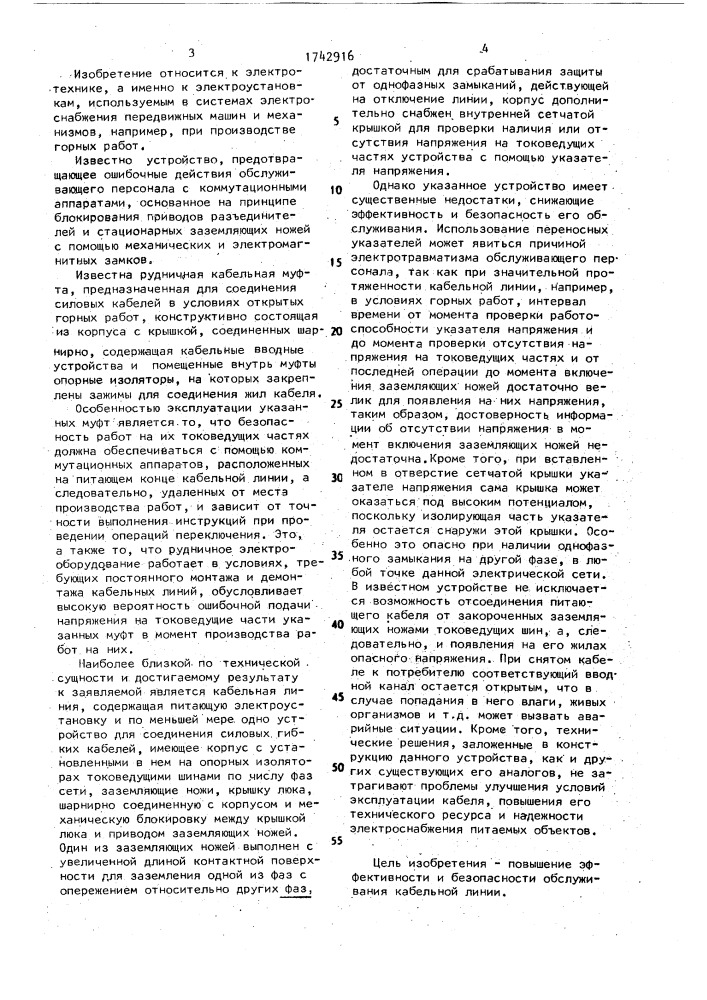 Кабельная линия (патент 1742916)