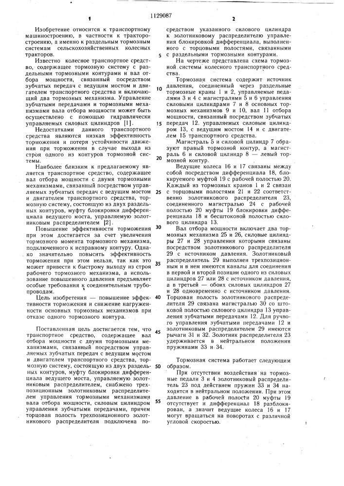 Транспортное средство (патент 1129087)