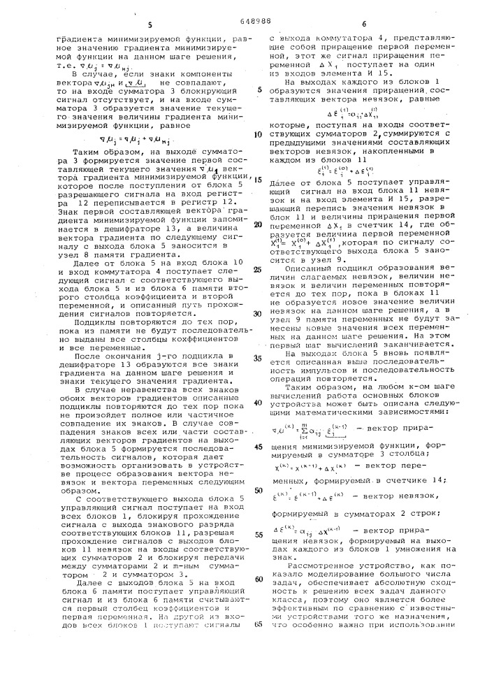 Цифровое устройство для решения систем линейных алгебраических уравнений (патент 648988)