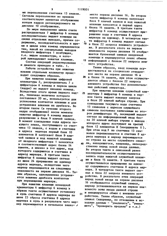 Устройство для редактирования информации на экране дисплея (патент 1119001)