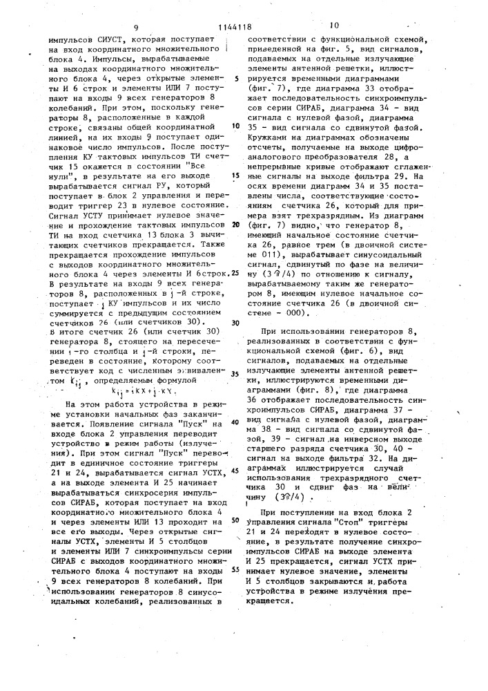 Устройство для управления лучом антенной решетки (патент 1144118)