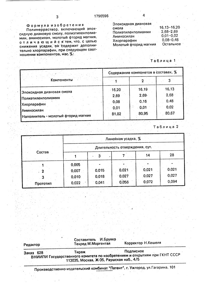 Полимерраствор (патент 1796596)