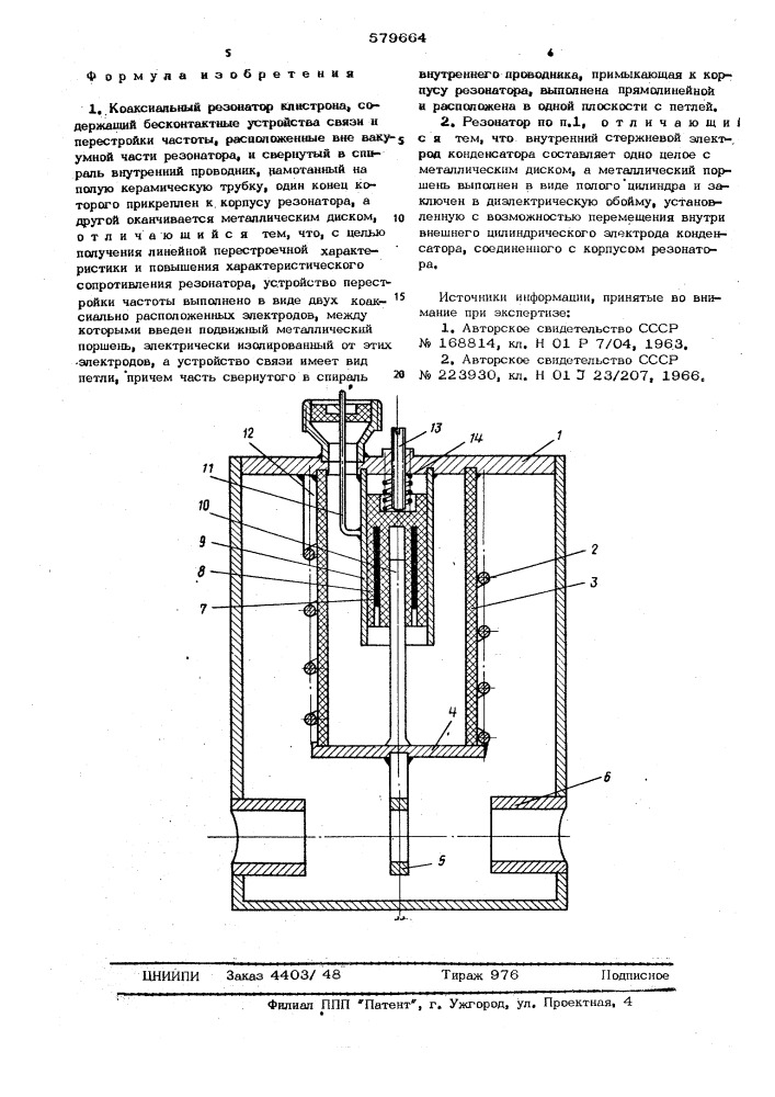 Коаксиальный резонатор клистрона (патент 579664)
