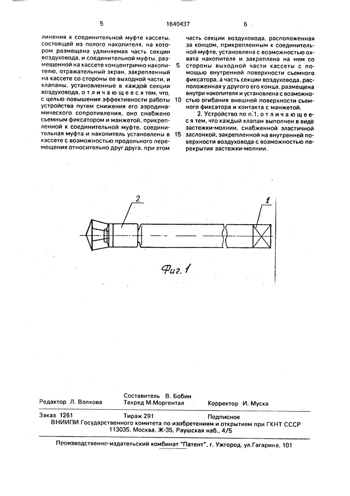 Устройство для разгазирования тупиковой горной выработки (патент 1640437)