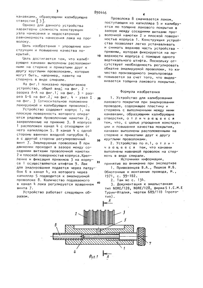 Устройство для калибрования лакового покрытия при эмалировании проводов (патент 890446)