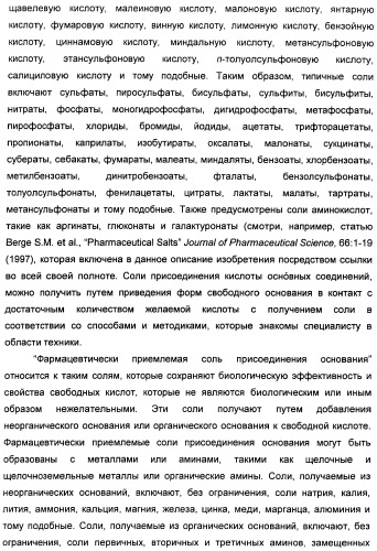 Соединения, представляющие собой алкинилфенильные производные, для лечения офтальмических заболеваний и расстройств (патент 2470910)