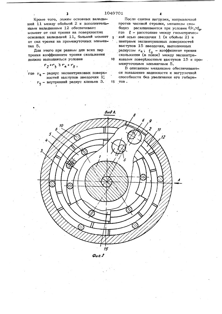 Клиновой механизм свободного хода (патент 1049701)