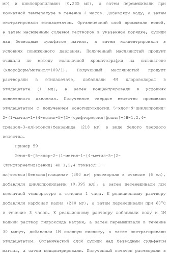 Производное триазола или его соль (патент 2501791)