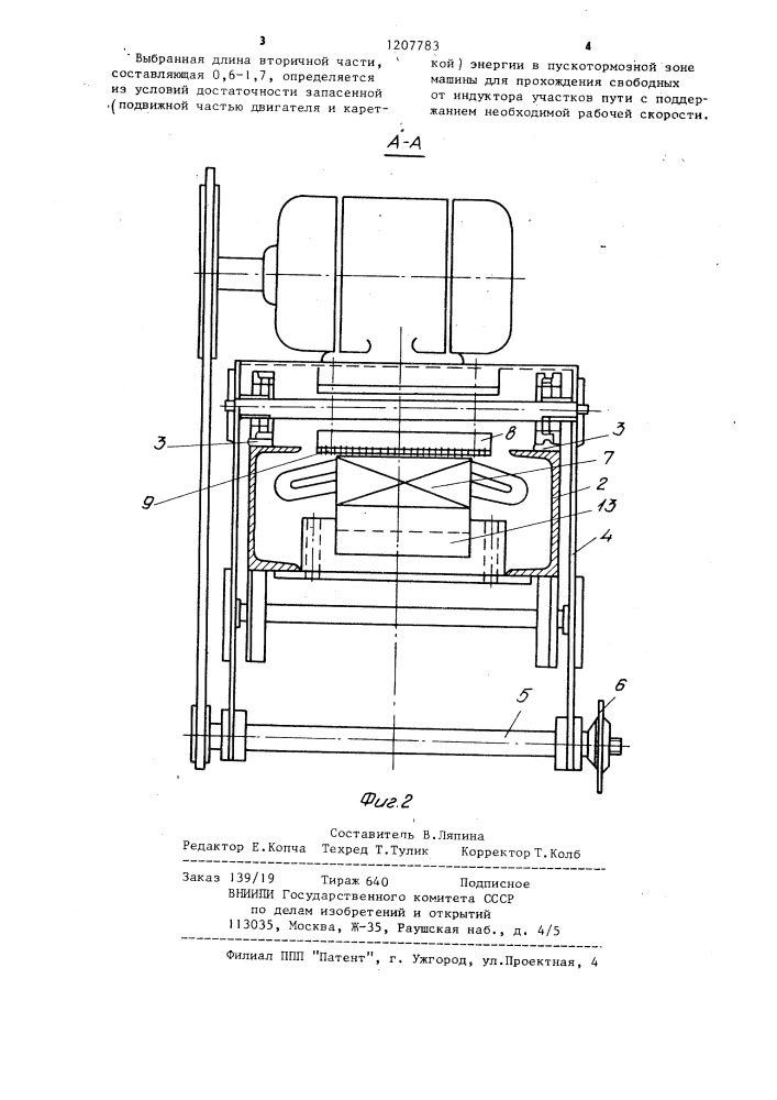 Диагонально-резательная машина для раскроя кордного полотна (патент 1207783)