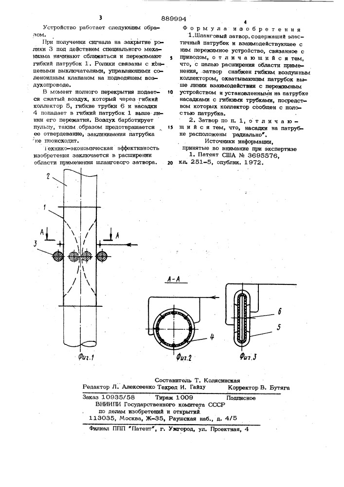 Шланговый затвор (патент 889994)