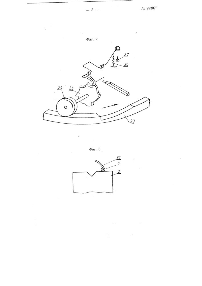 Автомат для выпрямления иголок швейных машин (патент 99307)